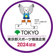 東京都スポーツ推進企業2024認定 ロゴ